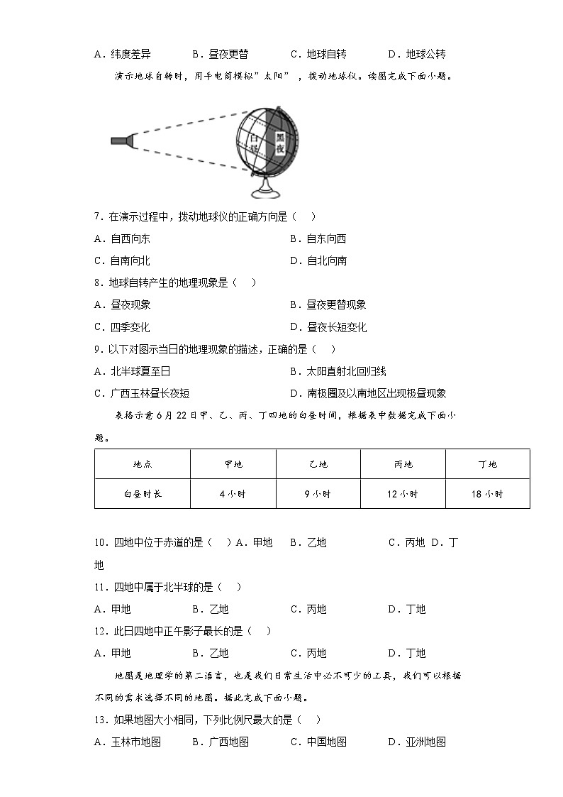 广西玉林市陆川县2021-2022学年七年级上学期期中地理试题(word版含答案)第2页