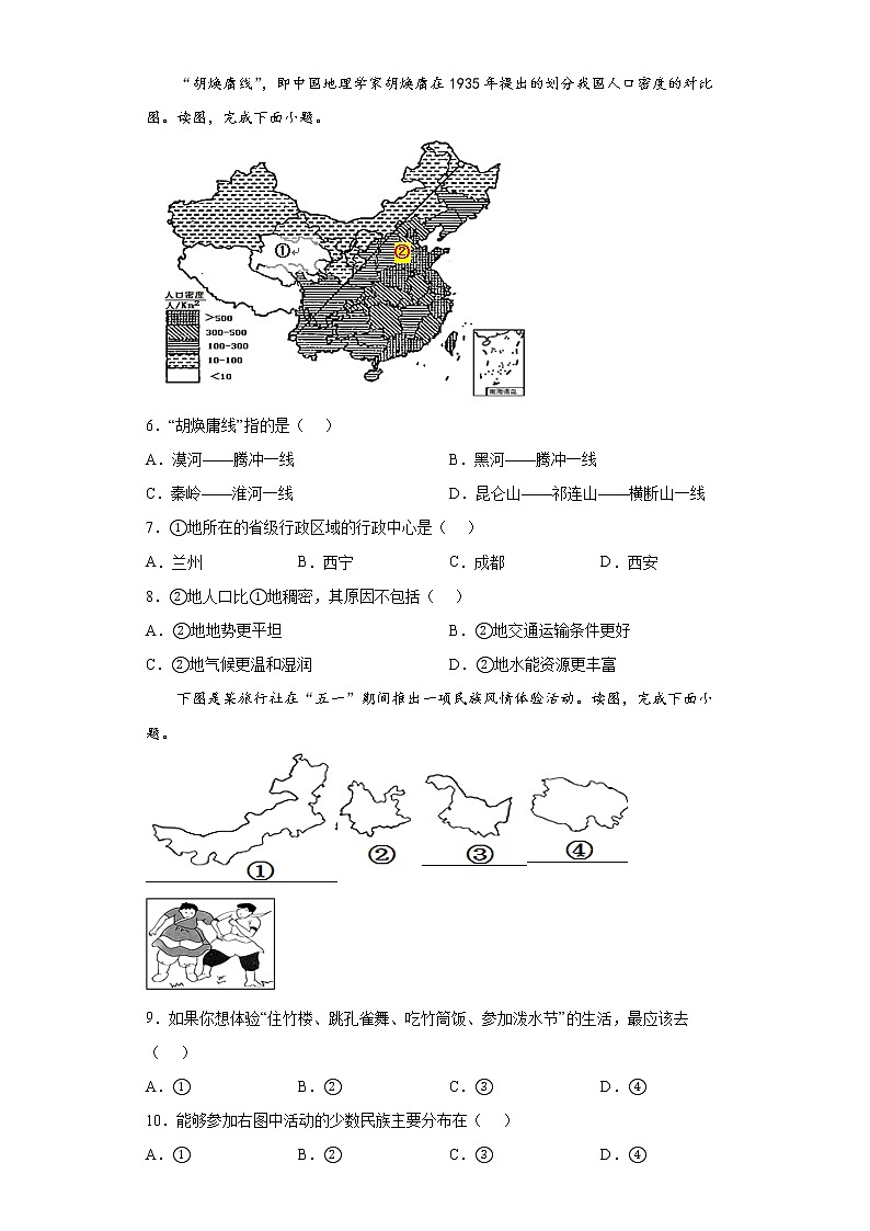 广西玉林市陆川县2021-2022学年八年级上学期期中地理试题(word版含答案)第2页