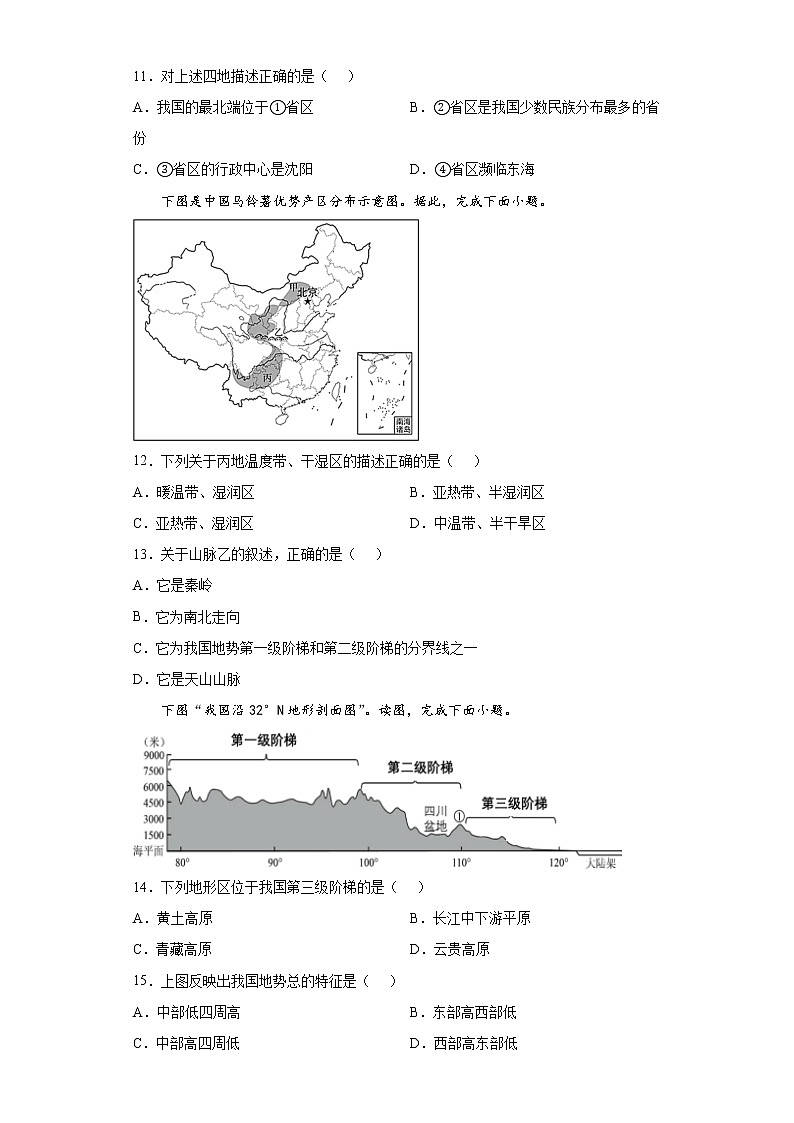 广西玉林市陆川县2021-2022学年八年级上学期期中地理试题(word版含答案)第3页