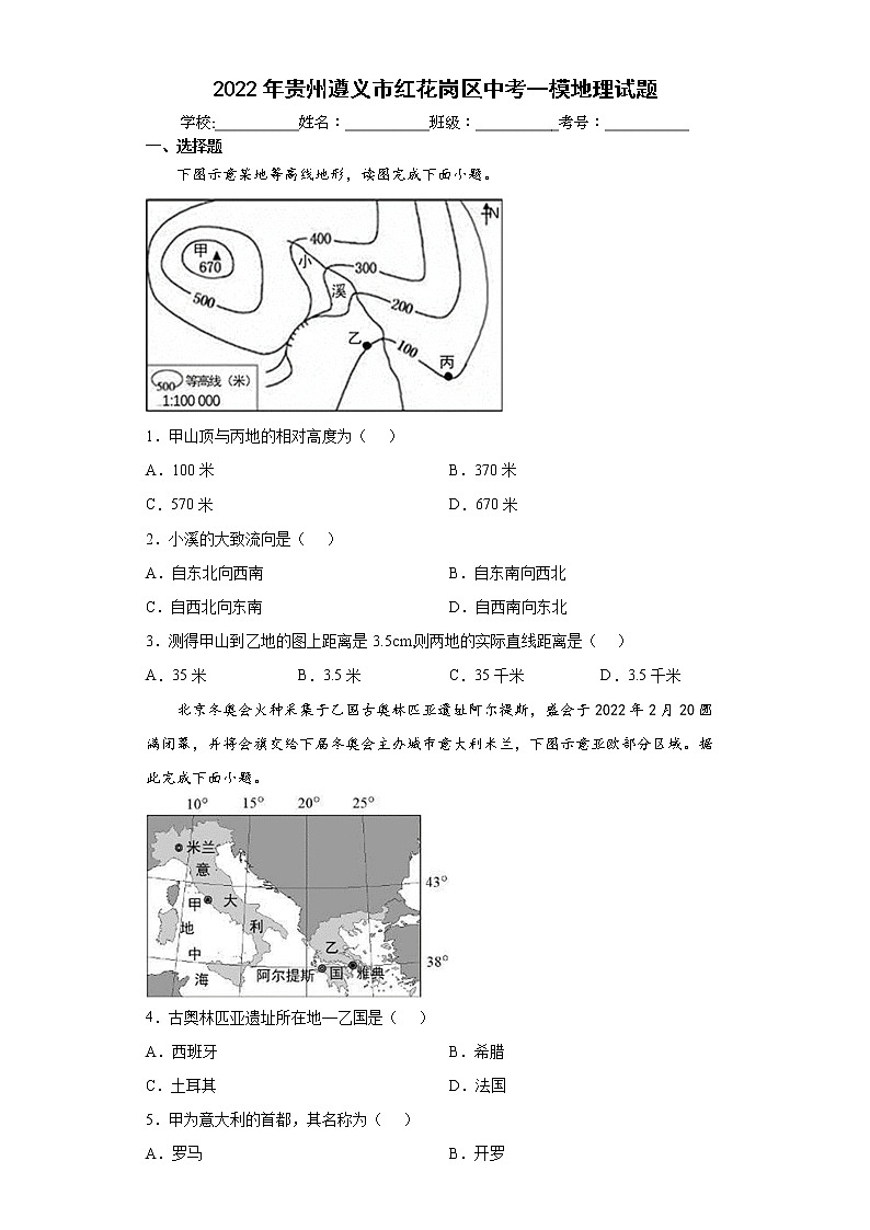 2022年贵州遵义市红花岗区中考一模地理试题(word版含答案)01