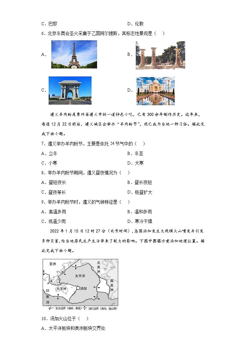 2022年贵州遵义市红花岗区中考一模地理试题(word版含答案)02