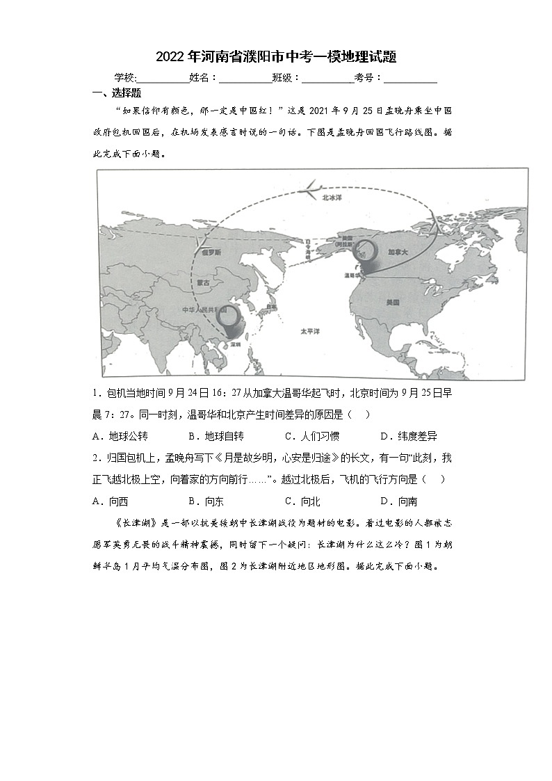 2022年河南省濮阳市中考一模地理试题(word版含答案)01