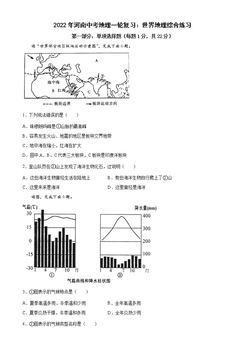 2022年河南中考地理一轮复习：世界地理综合练习第1页