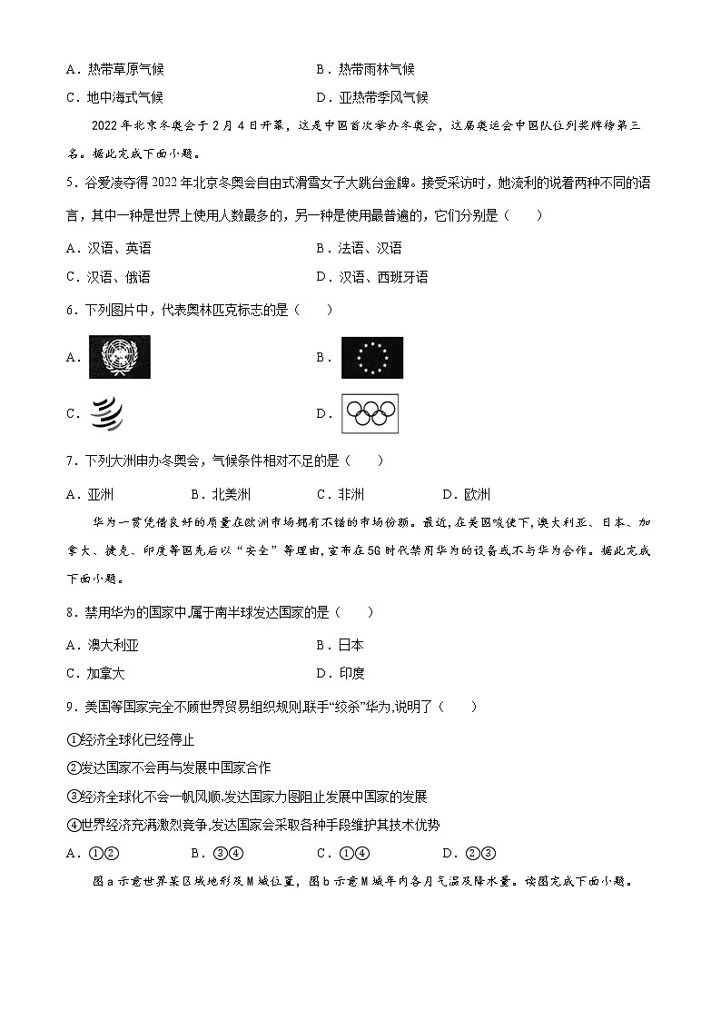 2022年河南中考地理一轮复习：世界地理综合练习第2页