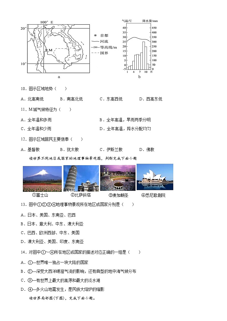 2022年河南中考地理一轮复习：世界地理综合练习第3页