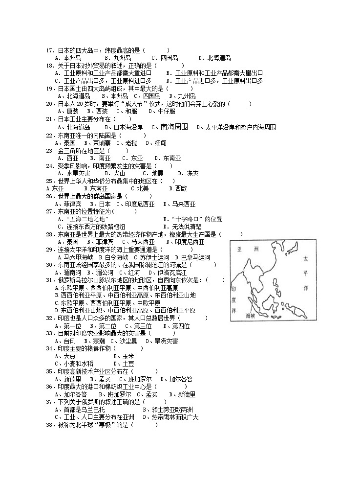 民族中学2022年春季学期初一半期地理试卷(含答题卡，答案）第2页