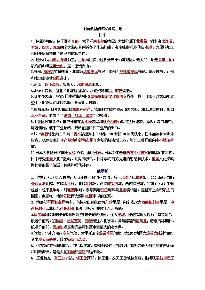 2022年初中地理学业水平测试复习：不同类型国家背诵知识手册第1页