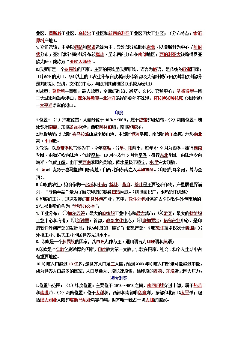 2022年初中地理学业水平测试复习：不同类型国家背诵知识手册第2页