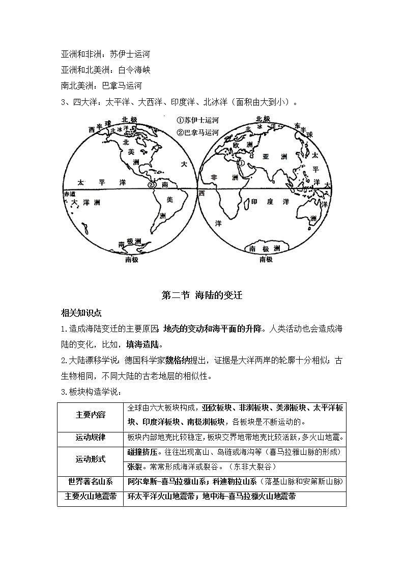 2022年中考复习：专题03+六年级上册第二章陆地和海洋第一、二节大洲和大洋海陆的变迁第2页