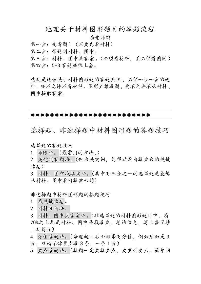 2022年中考复习：初中地理会考各种题型答题流程第1页