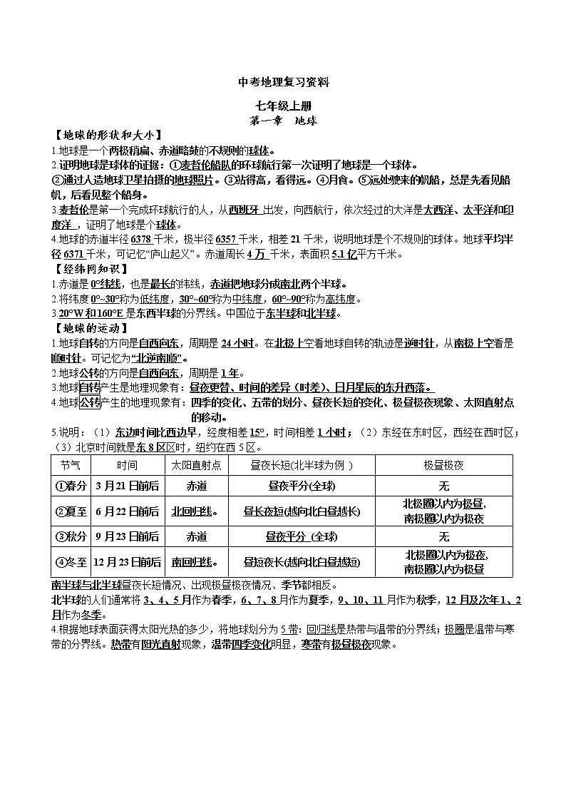 2022年中考地理复习资料第1页