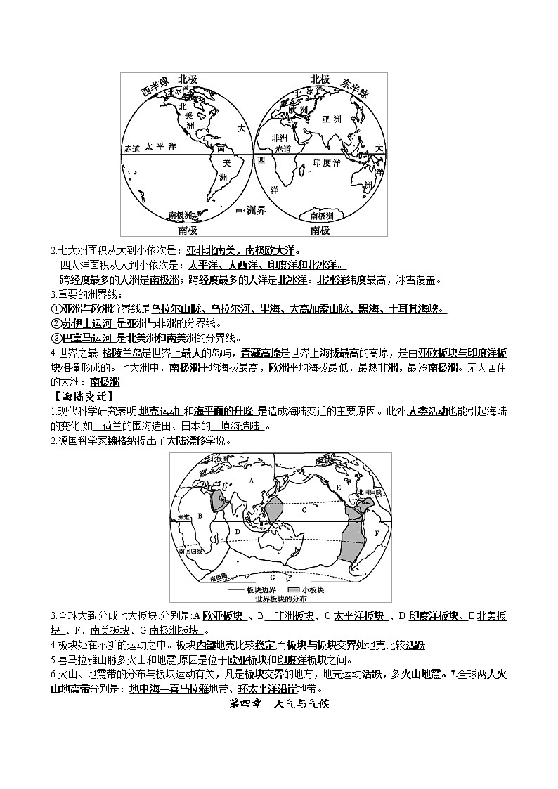 2022年中考地理复习资料第3页