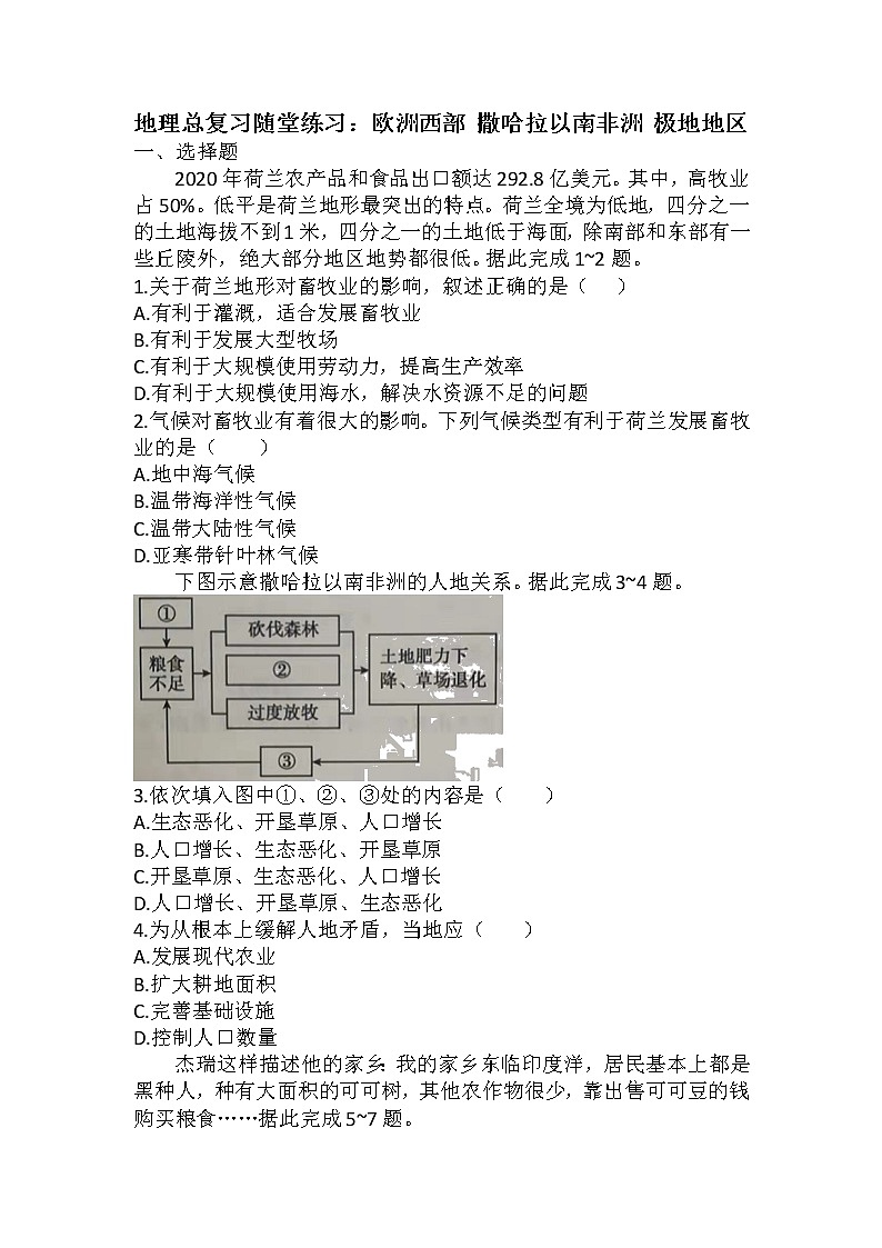 2022年安徽省初中学业水平测试地理总复习随堂练习：欧洲西部+撒哈拉以南非洲+极地地区第1页