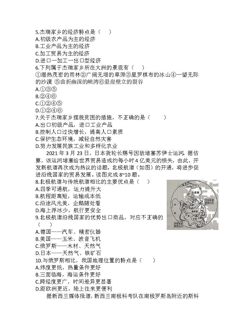2022年安徽省初中学业水平测试地理总复习随堂练习：欧洲西部+撒哈拉以南非洲+极地地区第2页