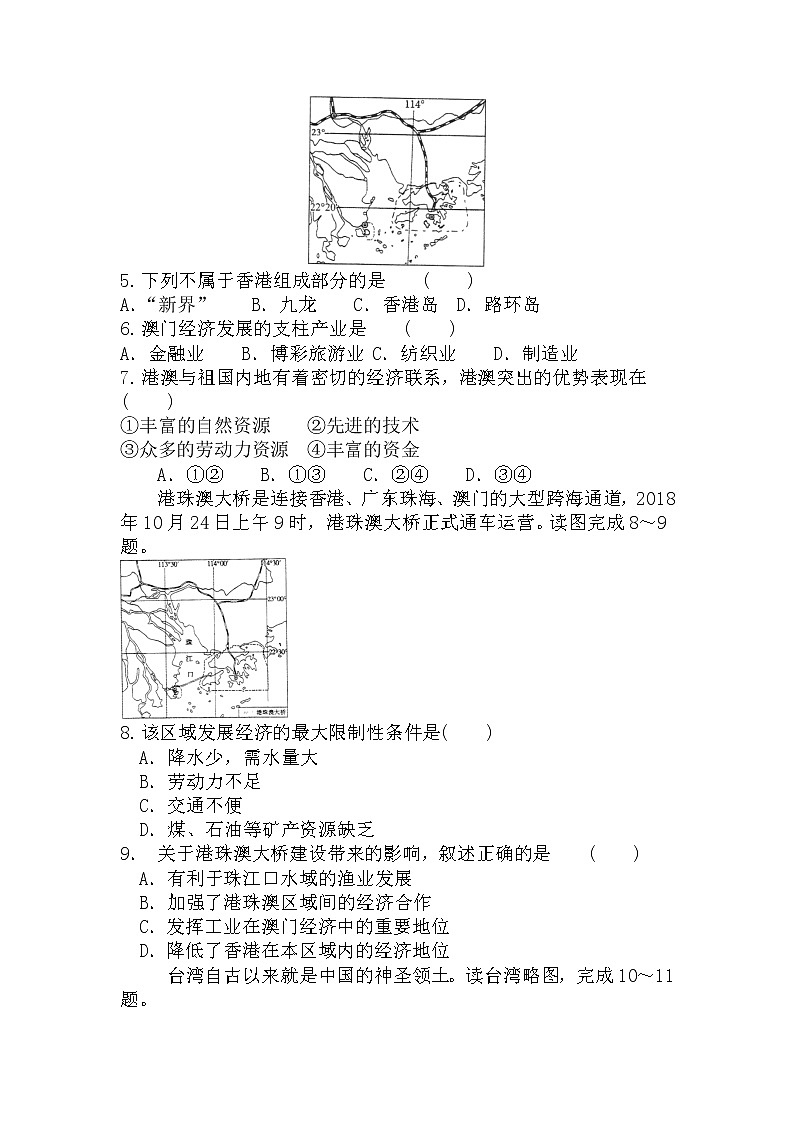 2022年安徽省初中学业水平测试地理总复习随堂练习：珠江三角洲香港和澳门台湾省02