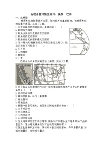 2022年安徽省初中学业水平测试地理总复习随堂练习：美国++巴西