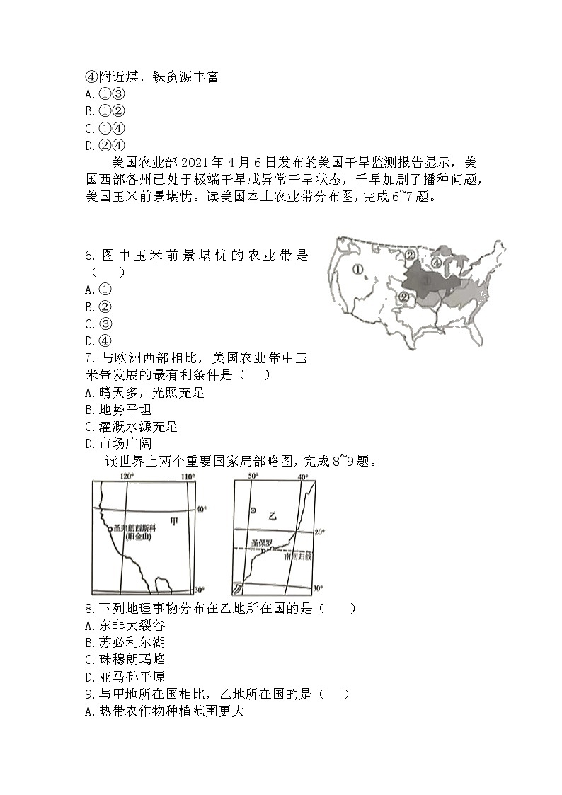 2022年安徽省初中学业水平测试地理总复习随堂练习：美国++巴西02
