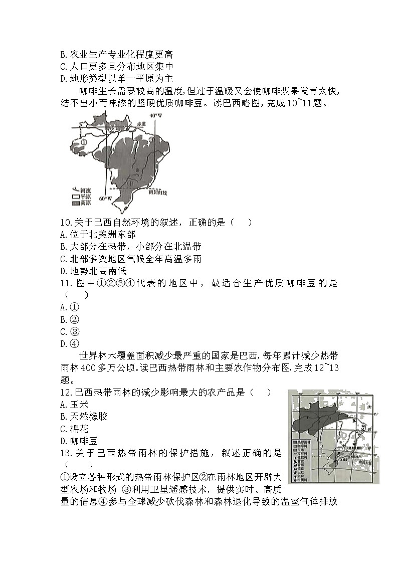 2022年安徽省初中学业水平测试地理总复习随堂练习：美国++巴西03