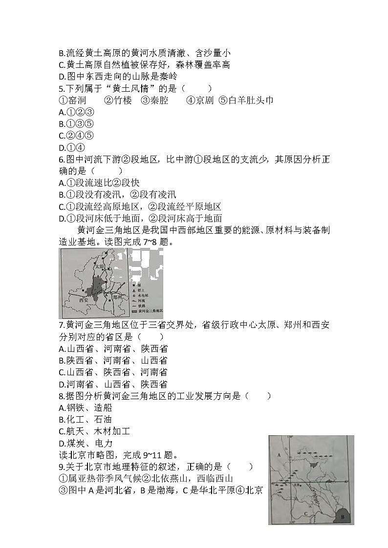 2022年安徽省初中学业水平测试地理总复习随堂练习：黄土高原北京02