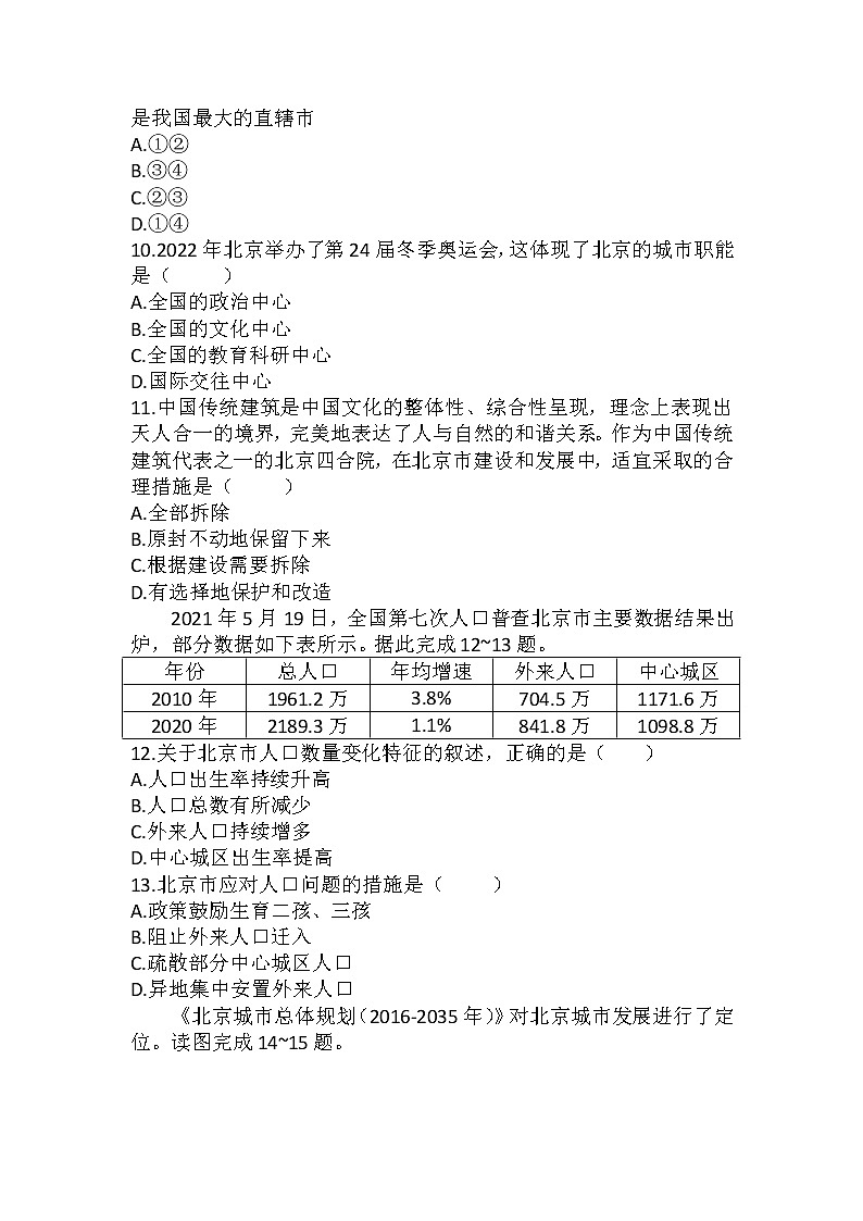 2022年安徽省初中学业水平测试地理总复习随堂练习：黄土高原北京03