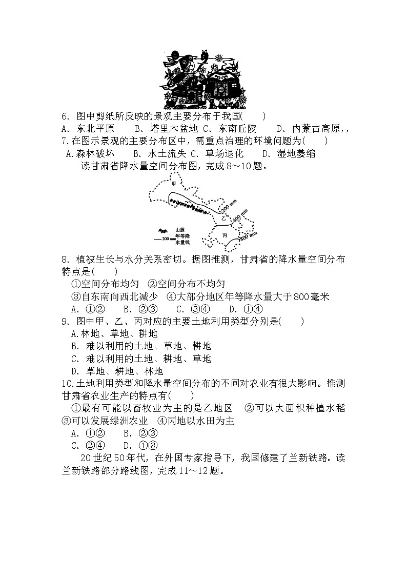 2022年安徽省初中学业水平测试地理总复习随堂练习：西北地区02
