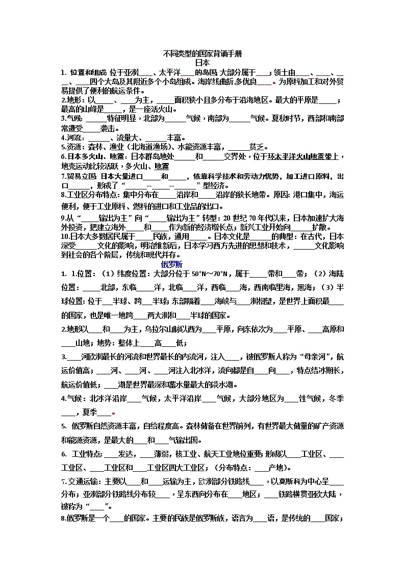 2022年初中地理学业水平测试复习：不同类型国家背诵知识手册知识点填空版第1页