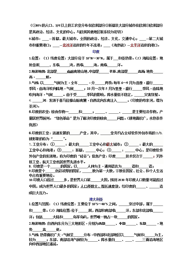 2022年初中地理学业水平测试复习：不同类型国家背诵知识手册知识点填空版第2页