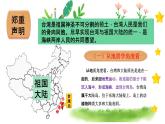 2021-2022学年人教版地理八年级下册第七章第四节《祖国的神圣领土——台湾省》课件