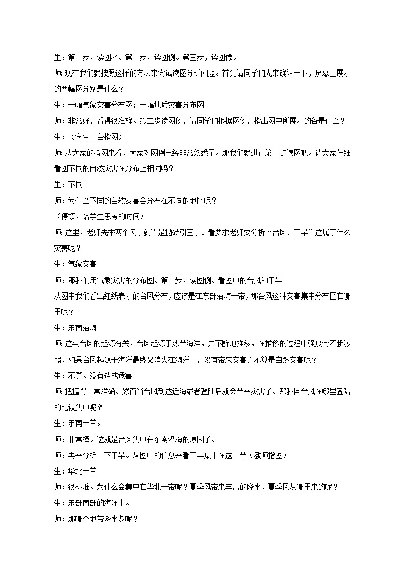 鲁教版（五四制）地理七年级上册 2.4  自然灾害（教案）第2页