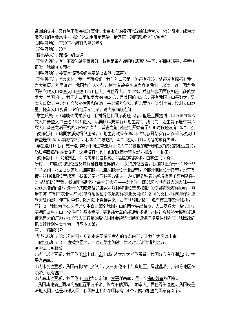 鲁教版（五四制）地理七年级上册 1.1 疆域(2)（教案）02