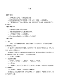 初中地理鲁教版 (五四制)七年级上册第四章 中国的经济发展第三节 工业教案