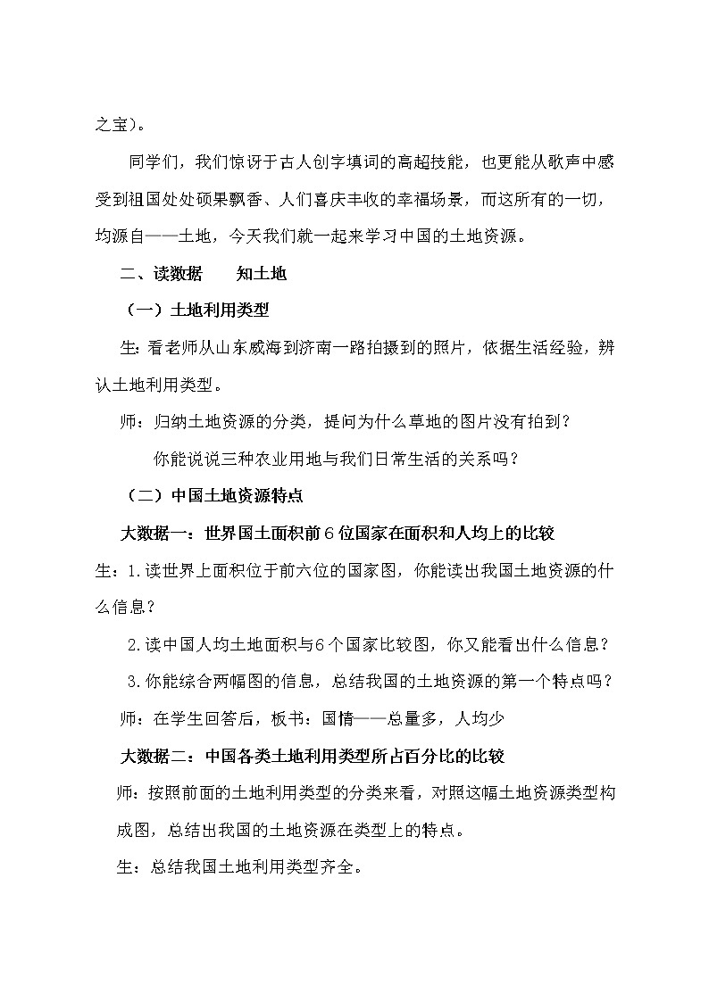 鲁教版（五四制）地理七年级上册 3.2  土地资源（教案）02