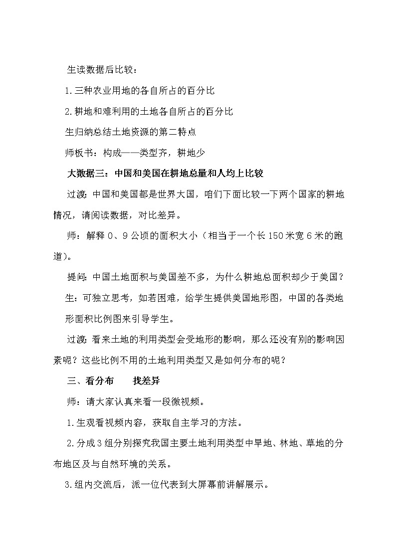 鲁教版（五四制）地理七年级上册 3.2  土地资源（教案）03