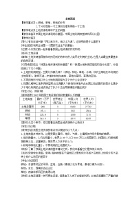 鲁教版 (五四制)七年级上册第二节 土地资源教案及反思