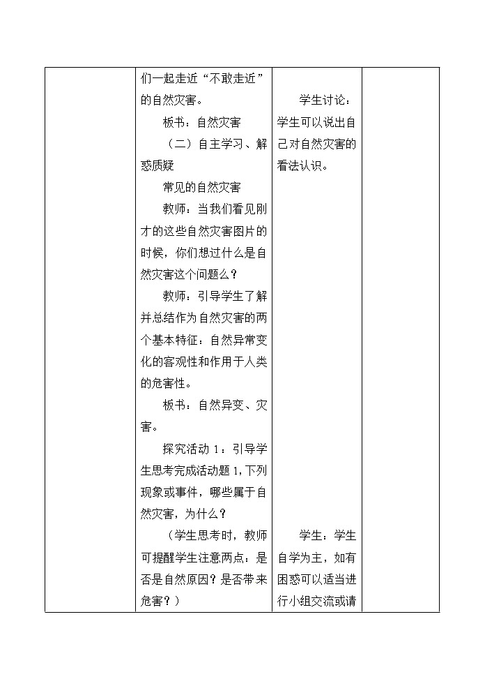 鲁教版（五四制）地理七年级上册 2.4  自然灾害_(1)（教案）02