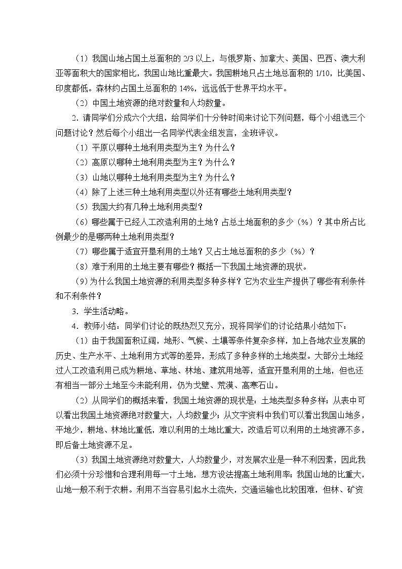 鲁教版（五四制）地理七年级上册 3.2 土地资源_(1)（教案）02