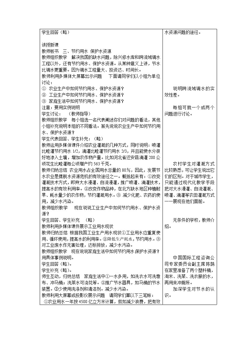 鲁教版（五四制）地理七年级上册 3.3 水资源_(2)（教案）02
