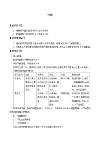 初中鲁教版 (五四制)第二章 中国的自然环境第二节 气候教案