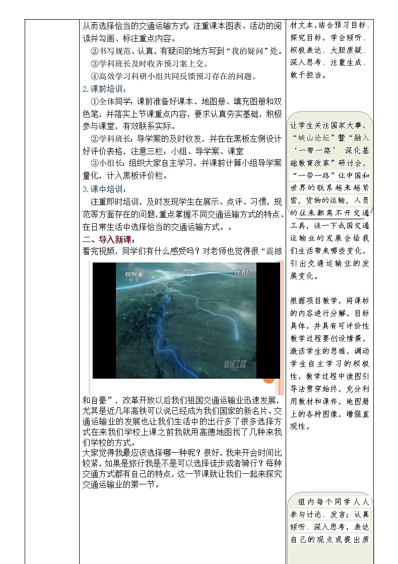 鲁教版（五四制）地理七年级上册 4.1 交通运输(1)（教案）02