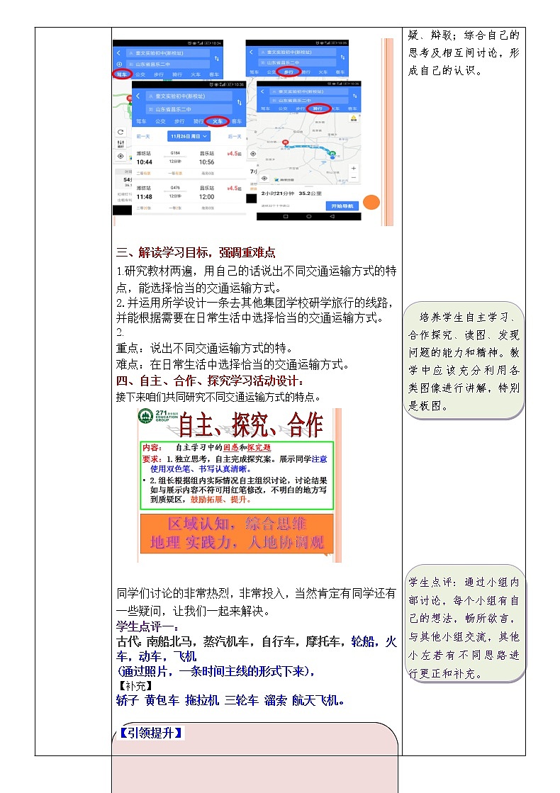 鲁教版（五四制）地理七年级上册 4.1 交通运输(1)（教案）03