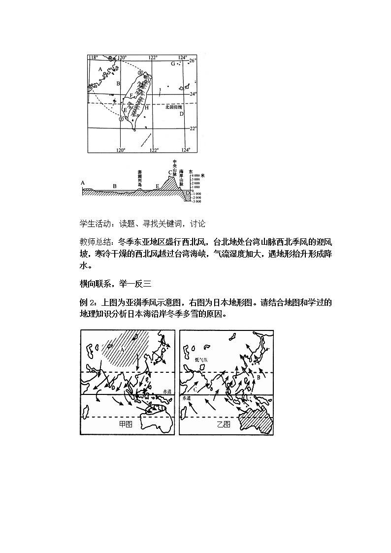 鲁教版（五四制）地理七年级上册 2.2 气候(1)（教案）第3页