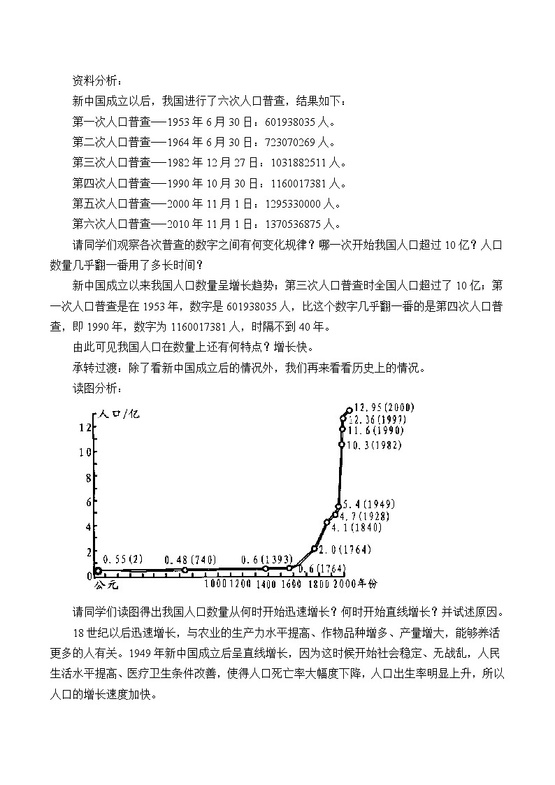 鲁教版（五四制）地理七年级上册 1.2 人口_(1)（教案）02