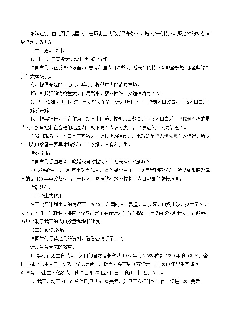 鲁教版（五四制）地理七年级上册 1.2 人口_(1)（教案）03