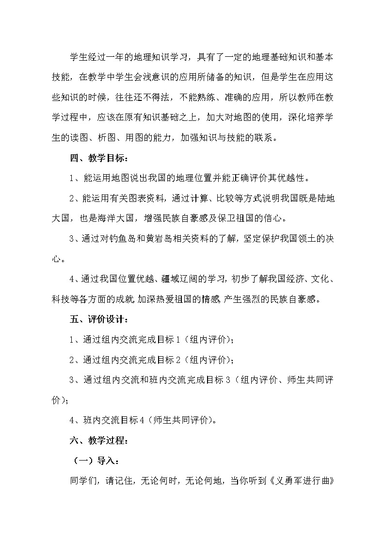 鲁教版（五四制）地理七年级上册 1.1 疆域（教案）02