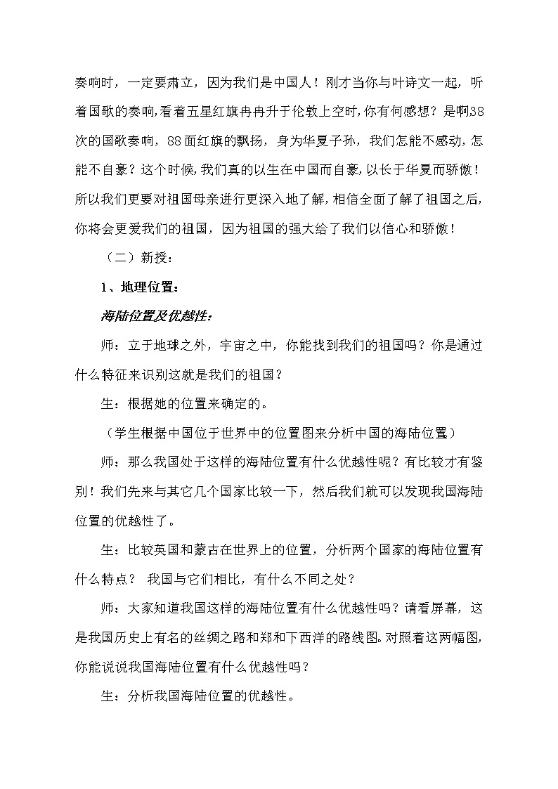 鲁教版（五四制）地理七年级上册 1.1 疆域（教案）03