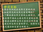鲁教版（五四制）地理七年级上册 2.4  自然灾害（课件）