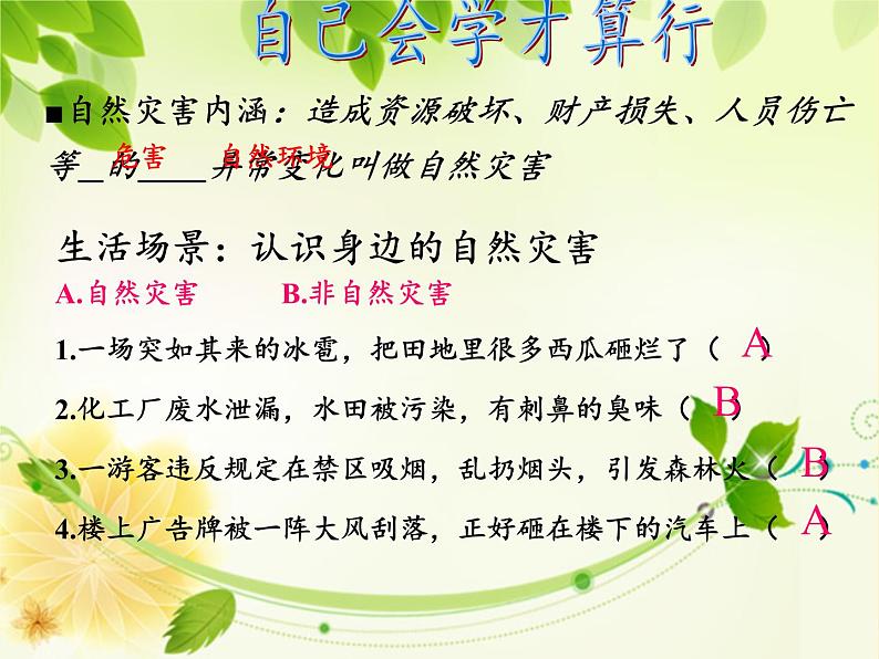 鲁教版（五四制）地理七年级上册 2.4  自然灾害（课件）第5页