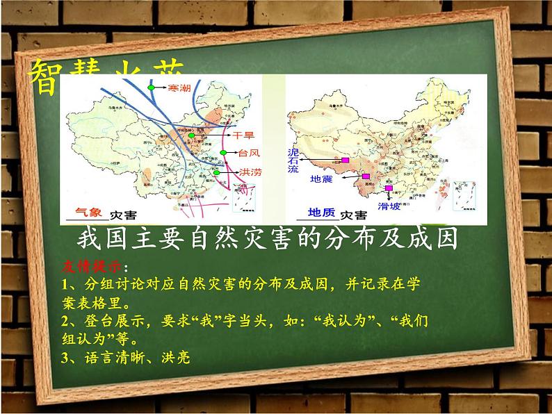 鲁教版（五四制）地理七年级上册 2.4  自然灾害（课件）第8页