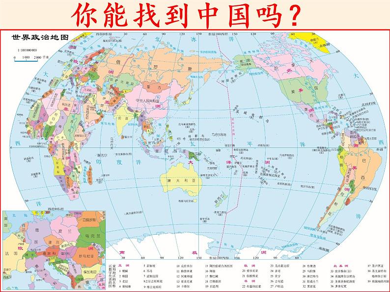 鲁教版（五四制）地理七年级上册 1.1  疆域（课件）03