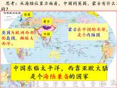 鲁教版（五四制）地理七年级上册 1.1  疆域（课件）